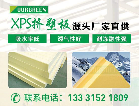 擠塑聚苯板的阻燃等級(jí)怎么劃分，有什么區(qū)別—松原歐格